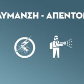 apolimansi-apentomosi-lysis-plus
