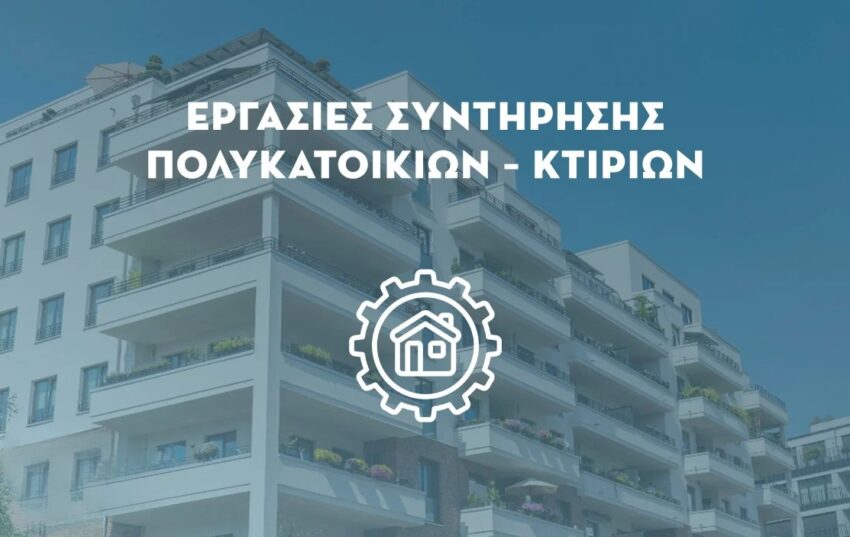Εργασίες Συντήρησης Πολυκατοικιών και Κτιρίων Lysisplus
