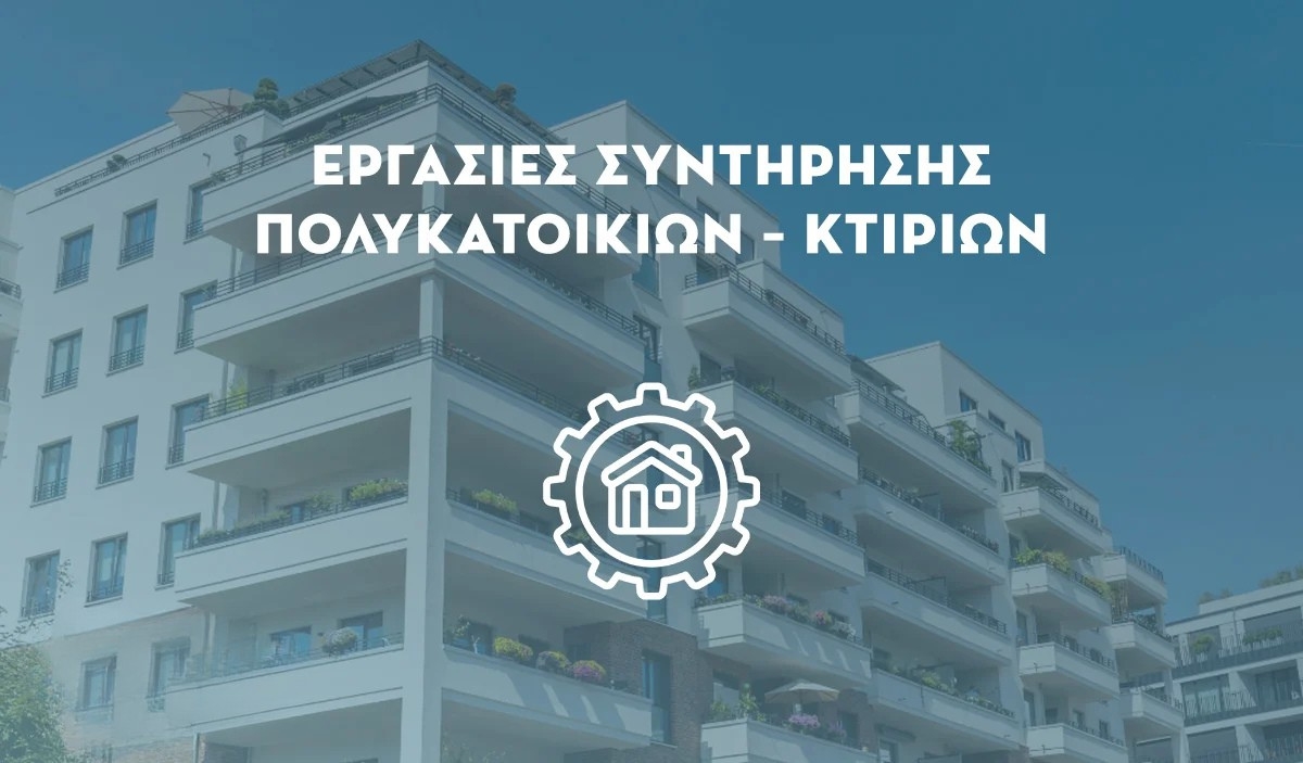 Εργασίες Συντήρησης Πολυκατοικιών και Κτιρίων Lysisplus